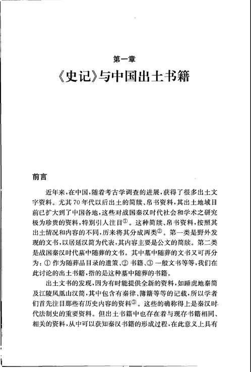 早期中国研究丛书