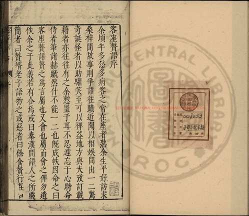 台湾图书馆特藏中华古籍-(第030辑)共200册 台湾图书馆特藏中华古籍-(第030辑)共200册