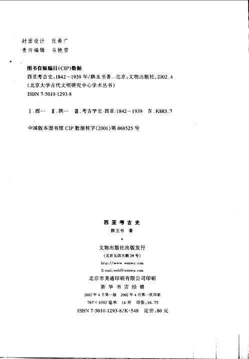 北京大学震旦古代文明研究中心学术丛书