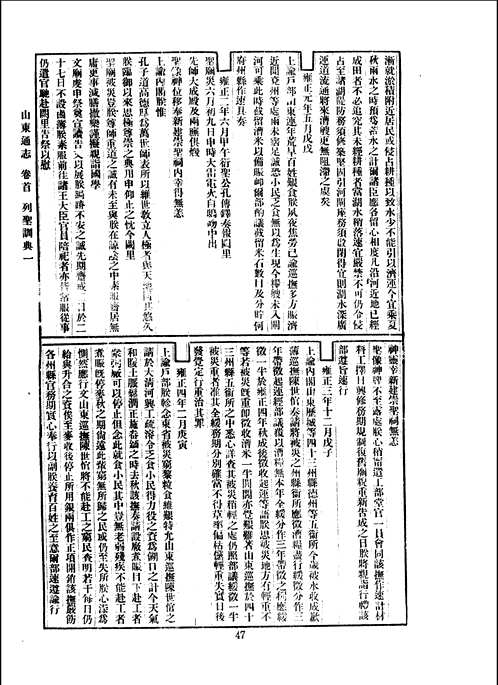 山东通志