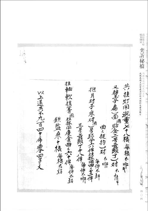 清宫恭王府档案总汇(奕秘档+永璘秘档)