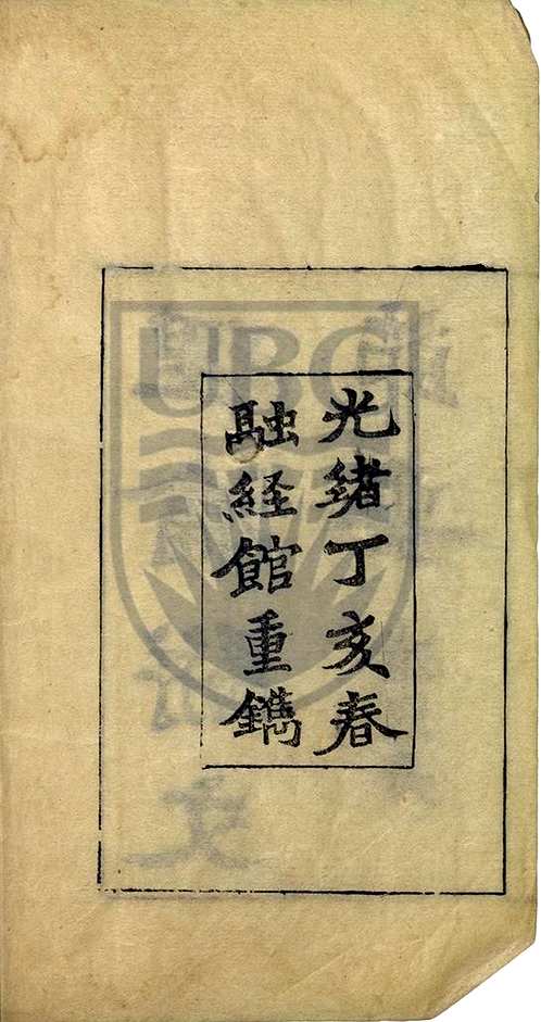 台湾图书馆特藏中华古籍-(第034辑)共200册 台湾图书馆特藏中华古籍-(第034辑)共200册