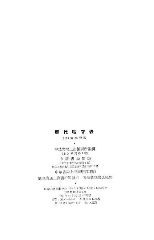 历代职官表