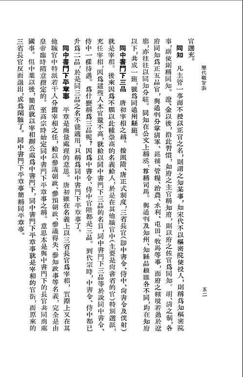历代职官表