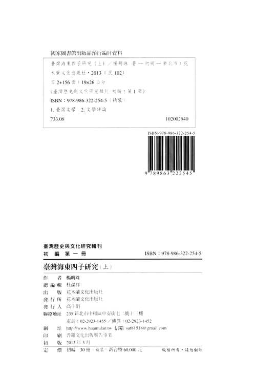 台湾历史与文化研究辑刊