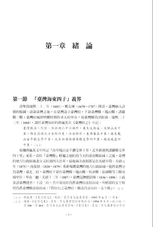 台湾历史与文化研究辑刊