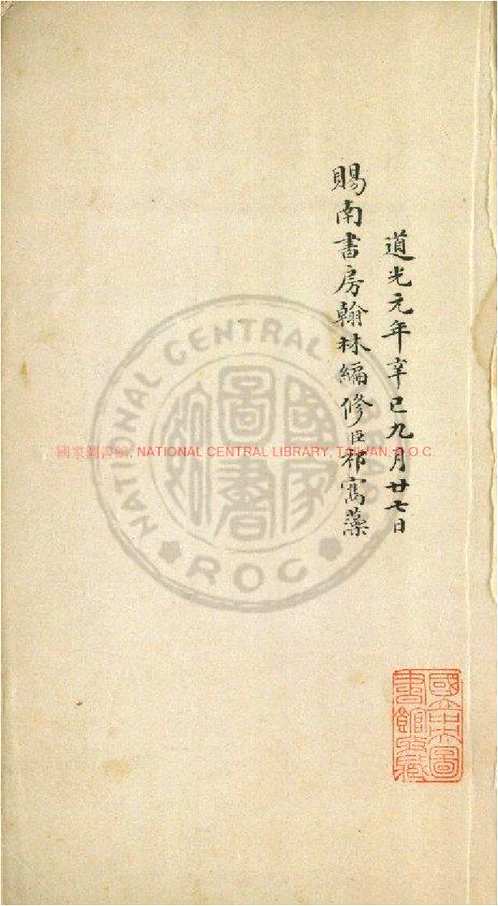 台湾图书馆特藏中华古籍-(第035辑)共200册 台湾图书馆特藏中华古籍-(第035辑)共200册