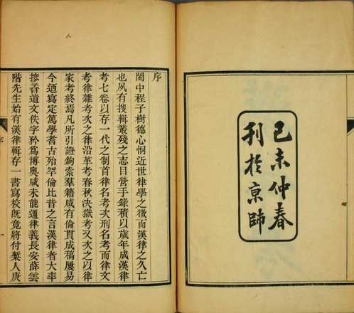 汉律考