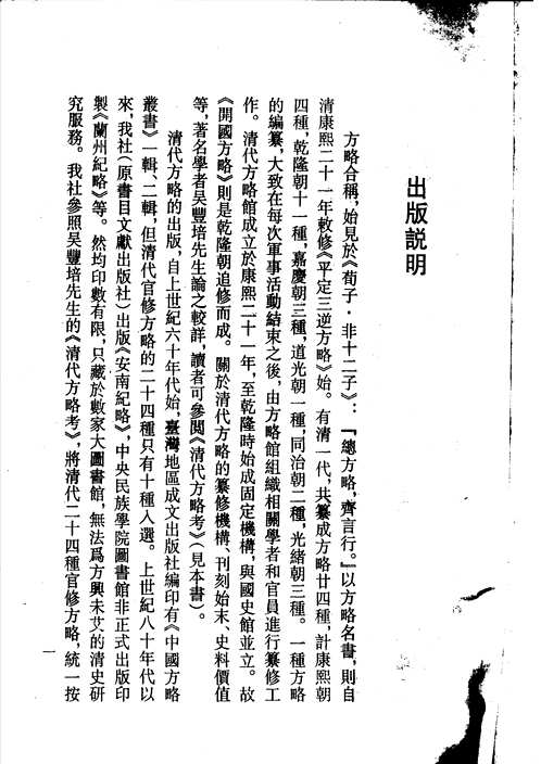 清代方略全书