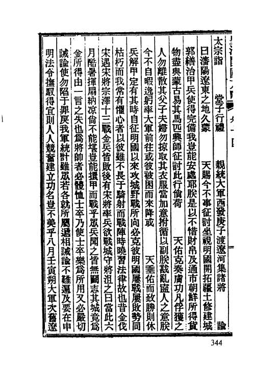 清代方略全书