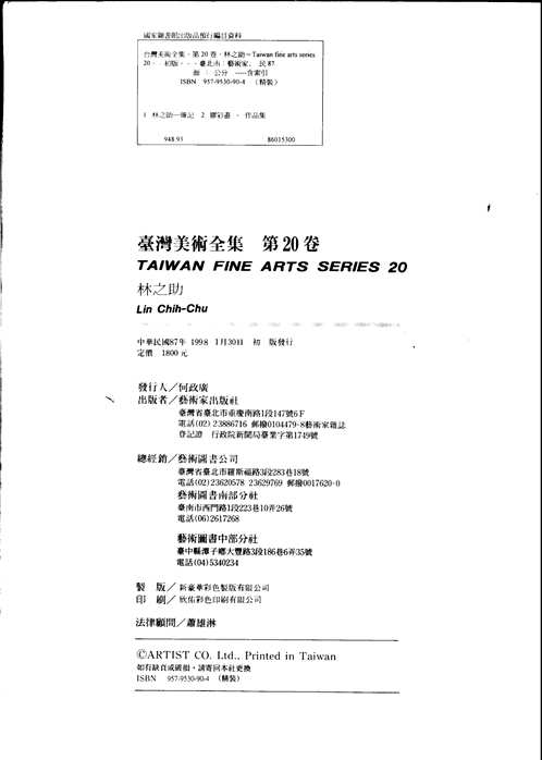 台湾美术全集