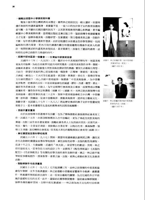 台湾美术全集