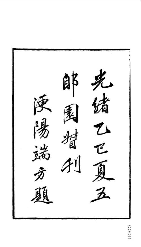 近代四大书画收藏家著录汇刊(共39册)