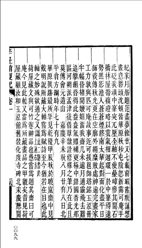 近代四大书画收藏家著录汇刊(共39册)