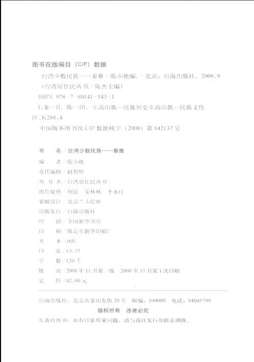 台湾少数民族