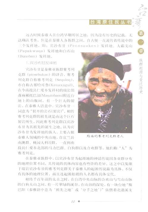 台湾少数民族