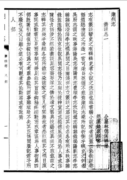 潮州志