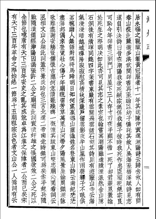 潮州志
