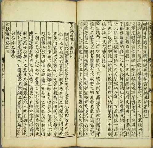 文献通考