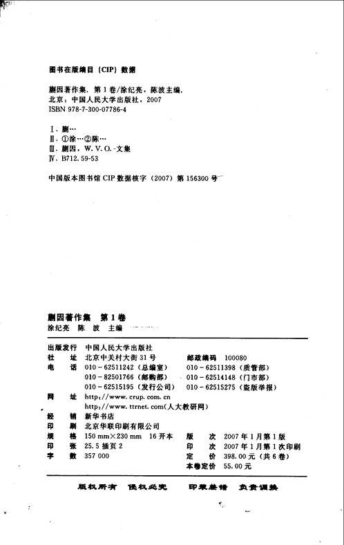 蒯因著作集