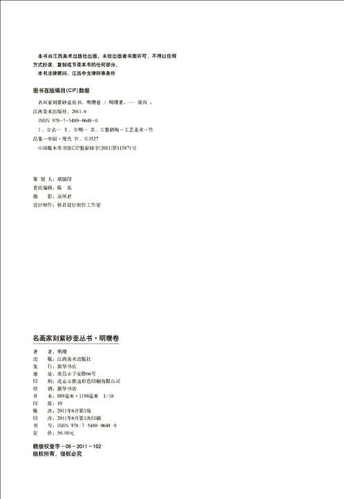 名画家刻紫砂壶丛书(共12册)