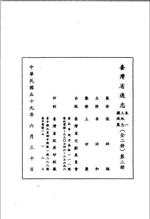 台湾省通志