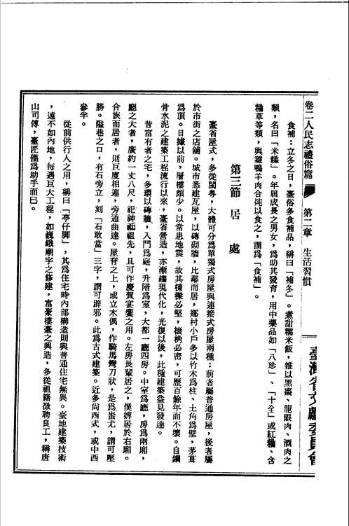 台湾省通志