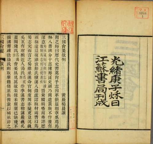 三国会要