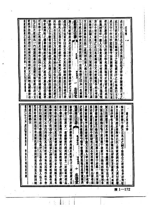 中华族谱集成（陈氏谱卷）