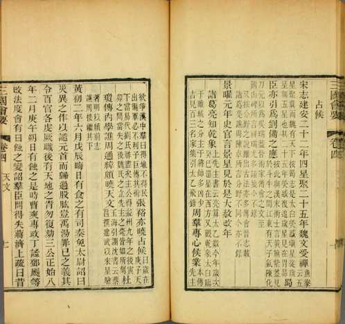 三国会要