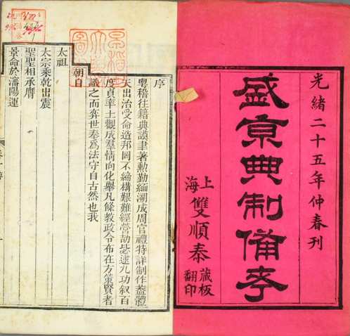 盛京典制备考