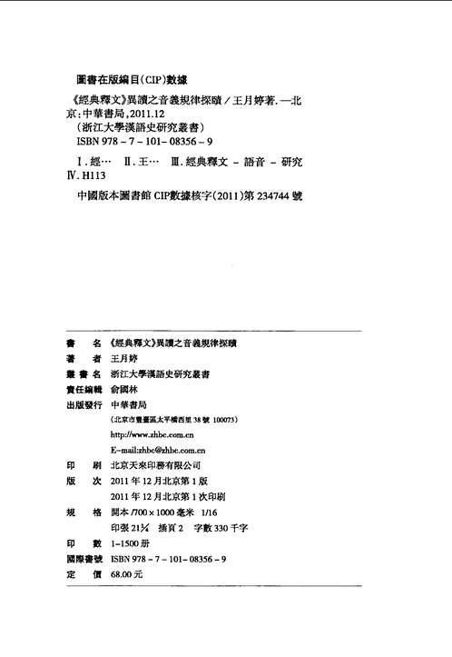 浙江大学汉语史研究丛书
