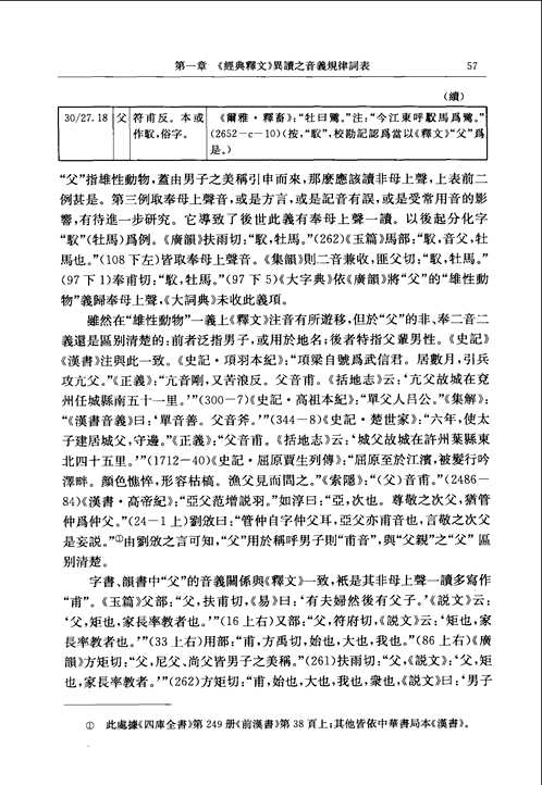浙江大学汉语史研究丛书