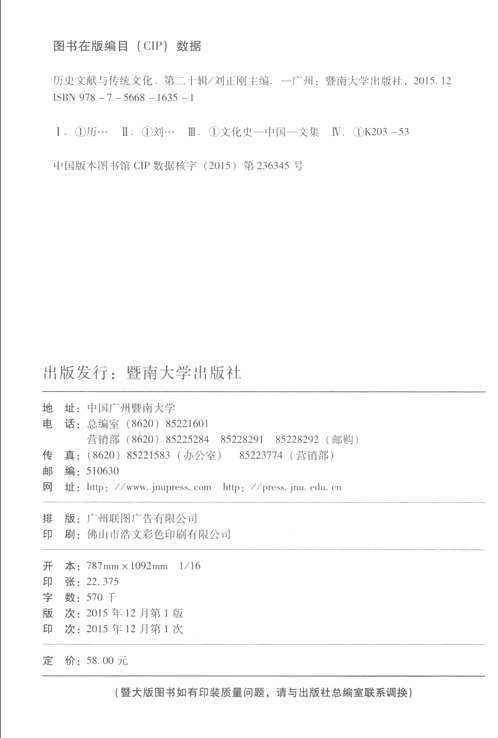 历史文献与传统文化