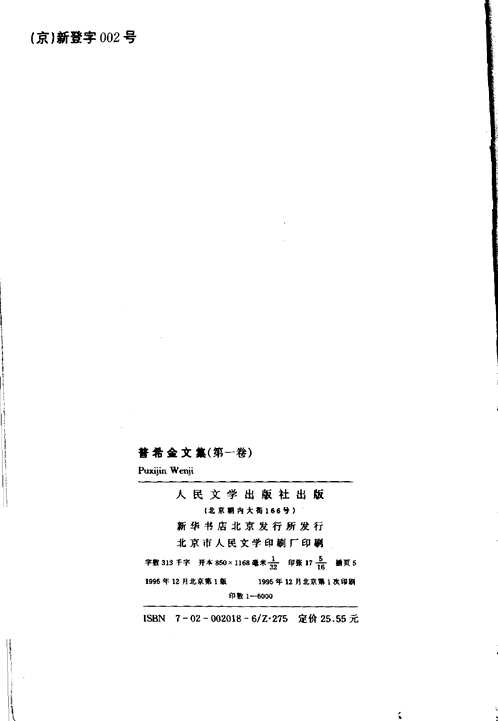 普希金文集 (共7册)