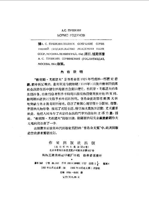 普希金作品（大集合)共96册