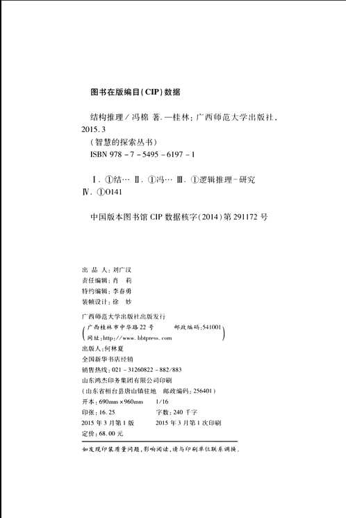 智慧的探索丛书
