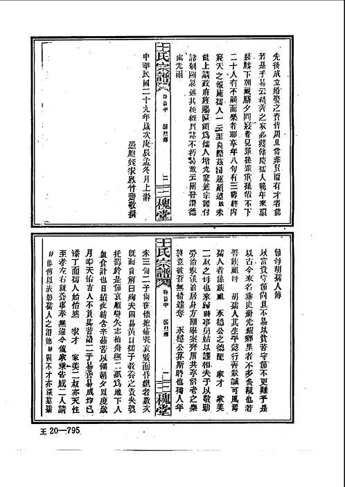 中华族谱集成（王氏谱卷）