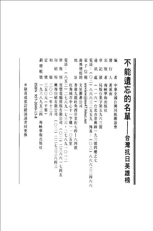 台湾史料新刊