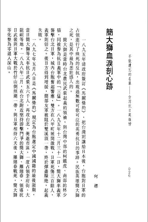 台湾史料新刊