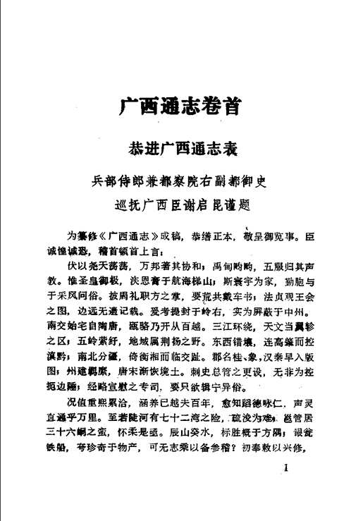 （嘉庆）广西通志