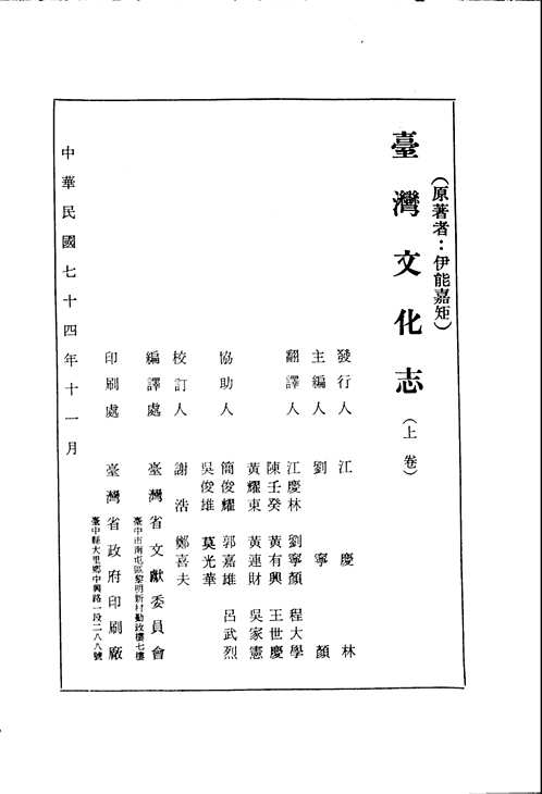 台湾文化志