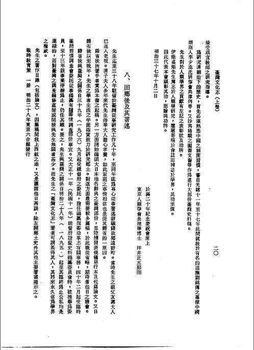 台湾文化志