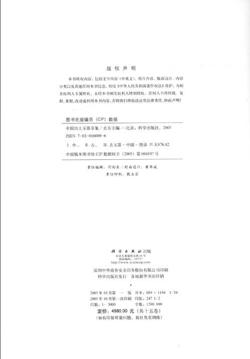 中国出土玉器全集