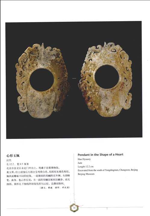 中国出土玉器全集