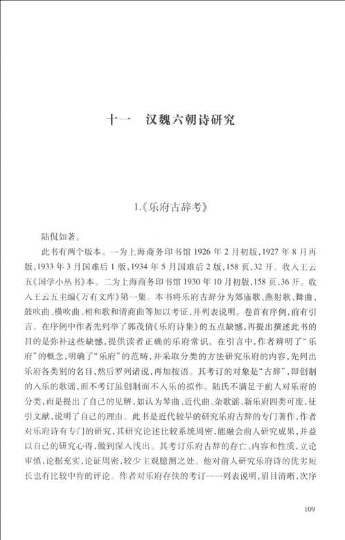 民国诗词学文献珍本整理与研究