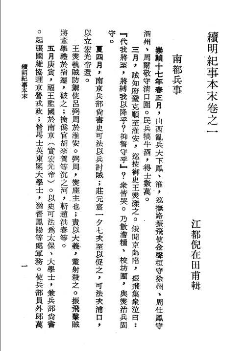 台湾文献史料丛刊[台湾大通书局(132册）]