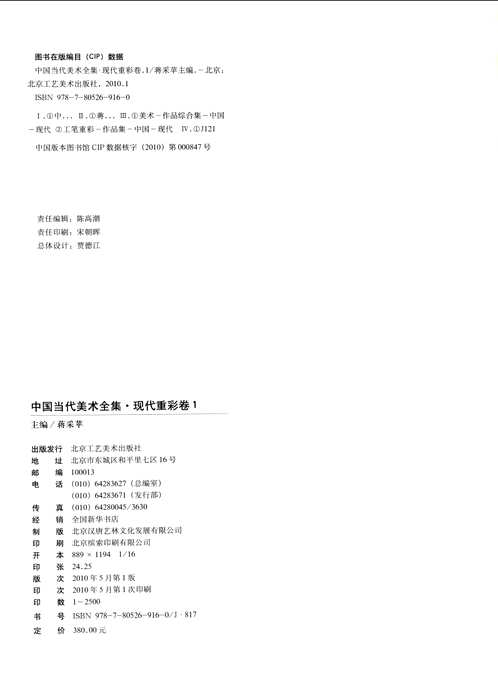 中国当代美术全集