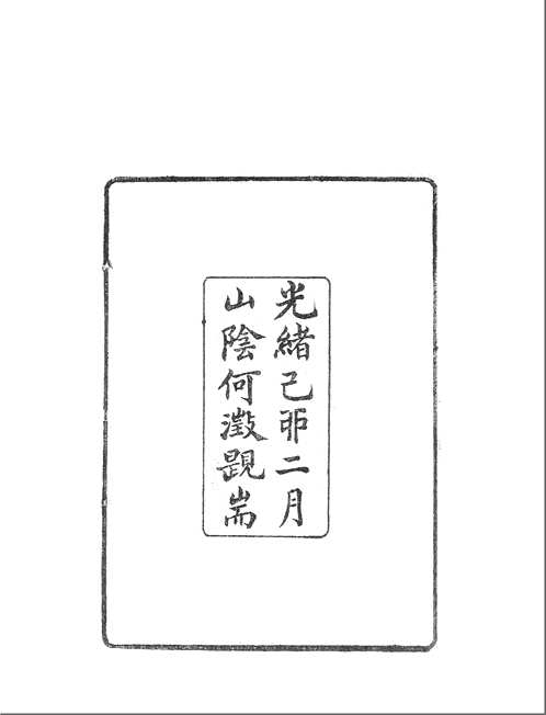 荔墙丛刻
