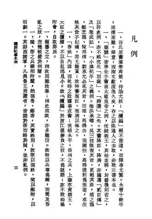 台湾文献史料丛刊